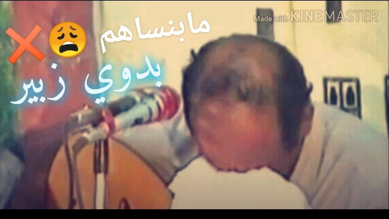 بدوي زبير اغنية مابنساهم في زواج ال عفيف