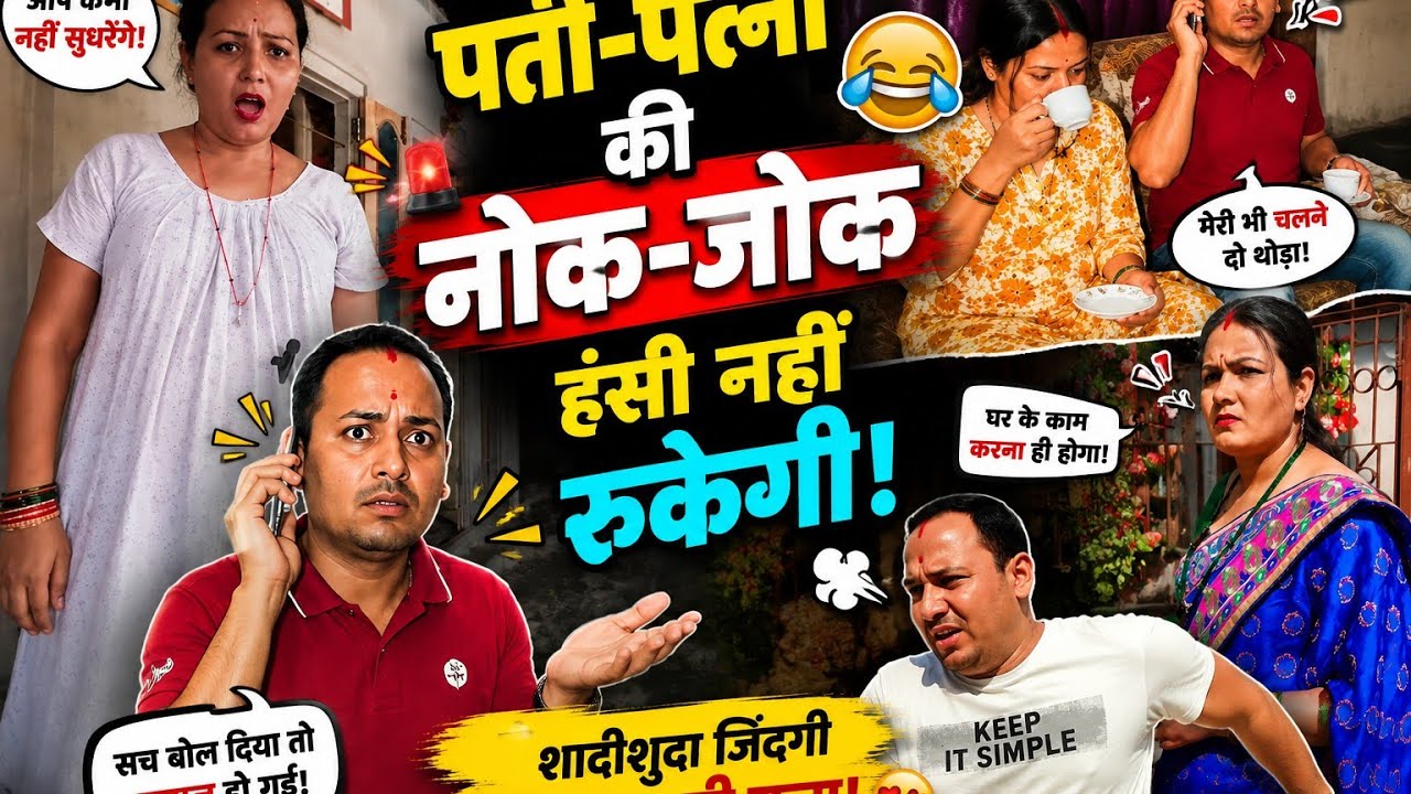 हंस हंस कर लोट पोट हो जाओगे ये वीडियो देखकर 😂 Funny Video 😜 #comedy #funny #comedyvideos 