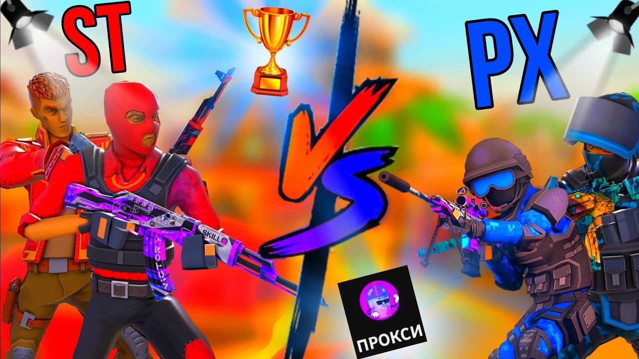 😱ШОУМАТЧ🤯ST vs PX👍ft(ПРОКСИ)😇 #поливар #polywar #стендофф2 #веля #промокоды #раздачаголды #шоуматч