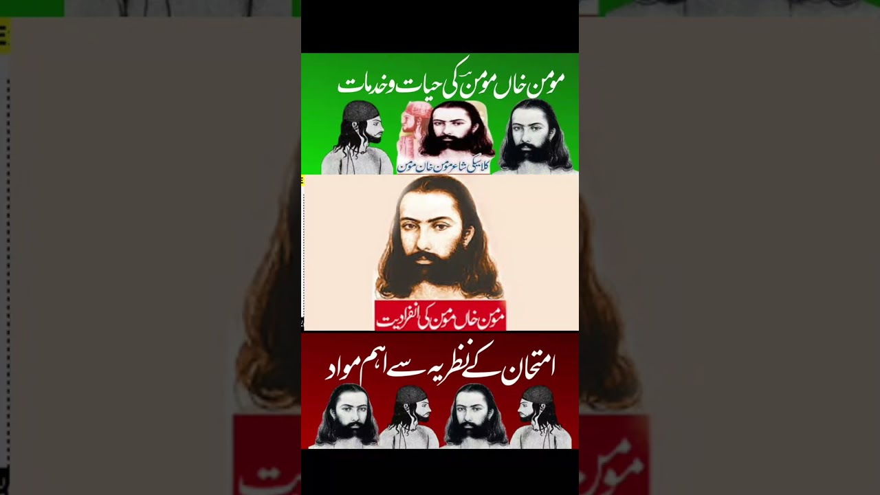 Momin khan momin Biography @AR Digital مومن خاں مومن کی حیات وخدمات اور تصنیفات