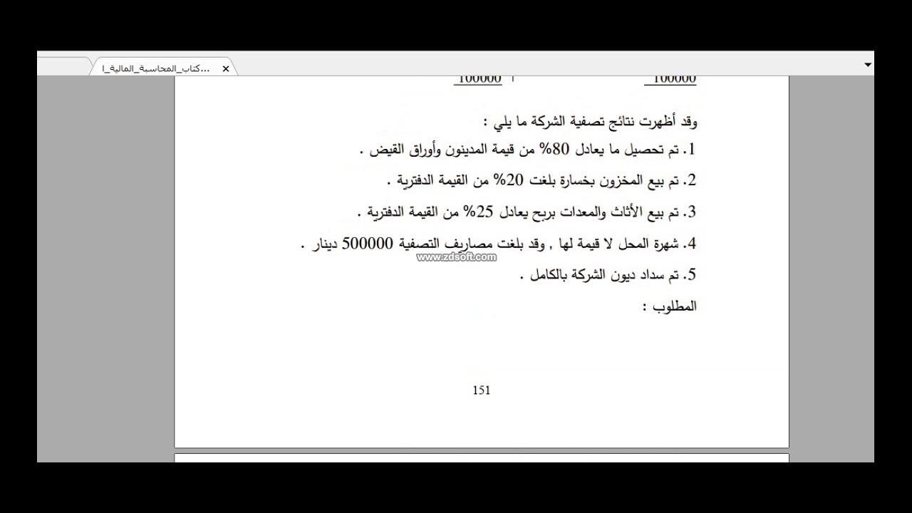 شركات (تصفية الشركة المساهمة)