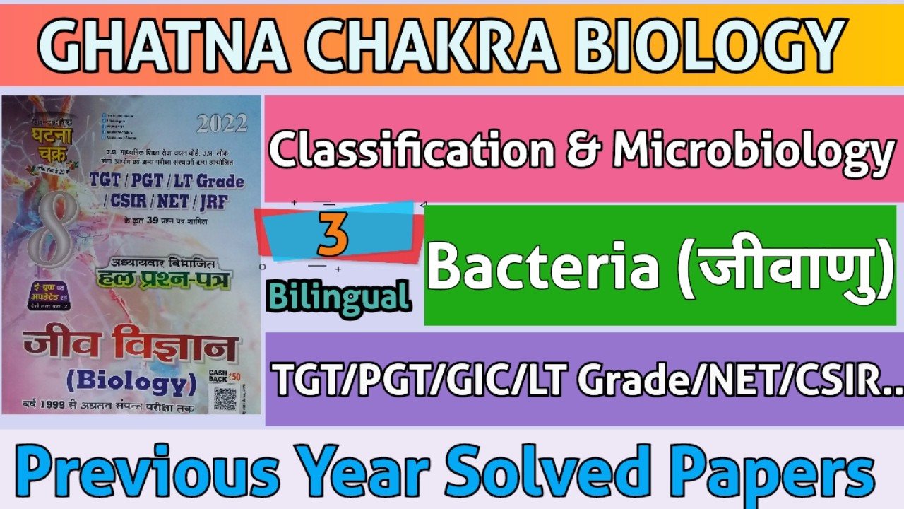 TGT/PGT Biology Ghatna Chakra Bacteria Important Questions| Bacteria PYQ | #bacteria   #ghatnachakra
