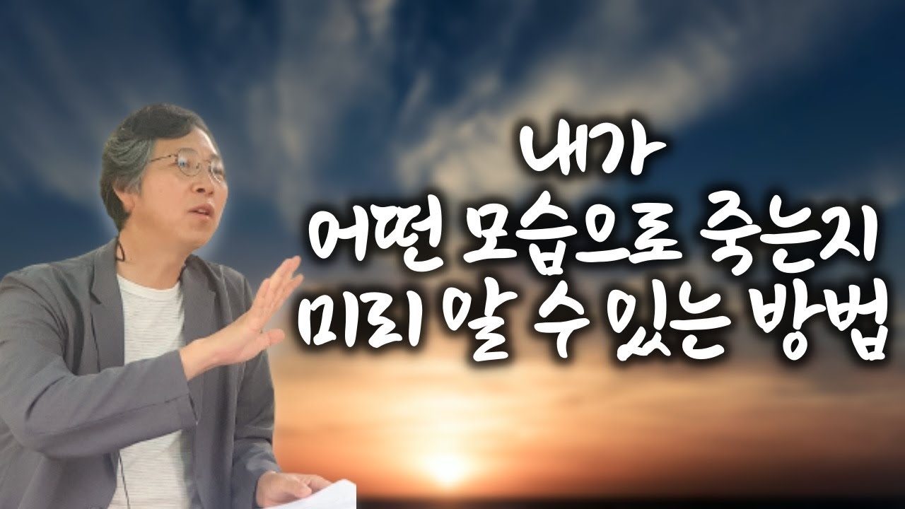 내세 환생 윤회에 대한 궁금증, 이 영상 하나로 정리했습니다 | 내가 2주간 지속된 수행체험 하고 깨달은 것| 웰다잉연구소 조현 강연 '생사의 관문을 주도적으로 연 인물들' 2 끝