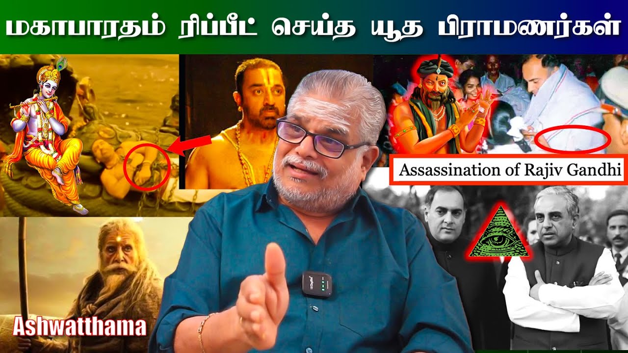 சகுனியும், ராஜீவ் காந்தி படுகொலையும்!