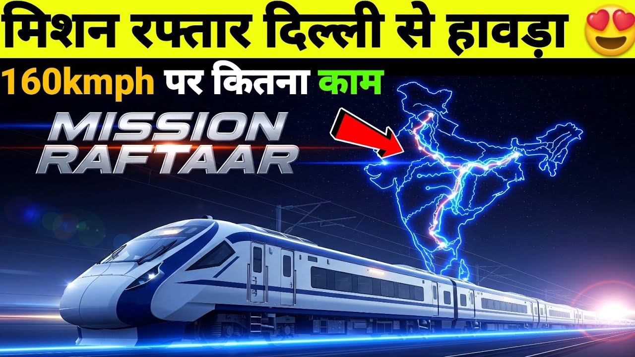 MISSION RAFTAAR DELHI TO HOWRAH ROUTE MULTI TRACKING AND SPEED UPGRADE INFO 