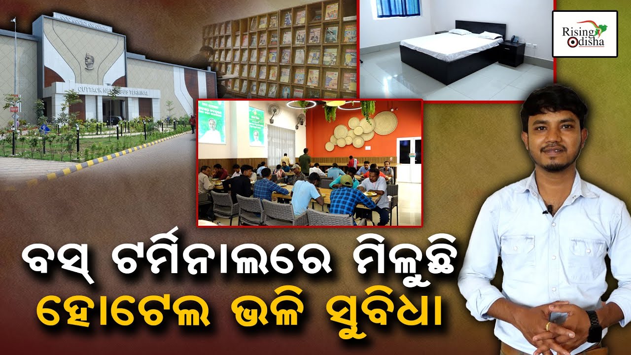 Netaji Bus Terminal Cuttack Tour | Hitech Bus Stand With Hotel-like Services | CNBT Cuttack | Watch