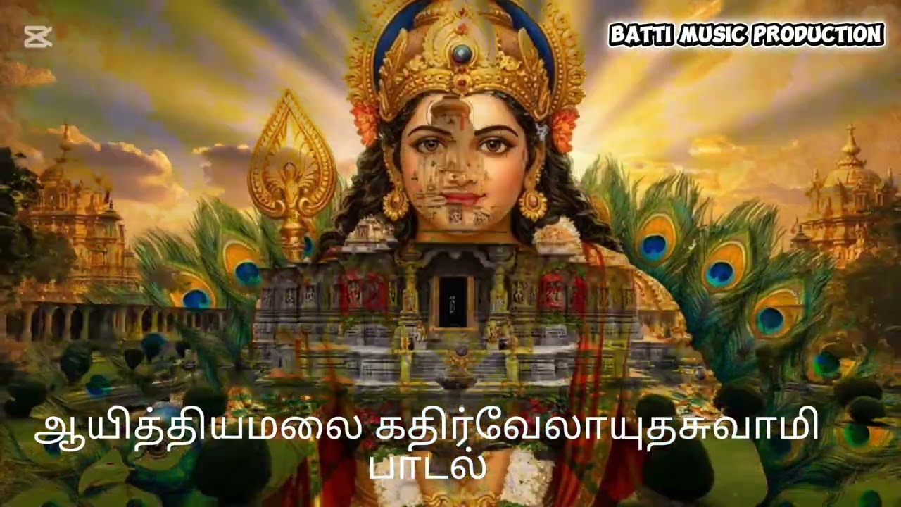 ஆயித்தியமலை கதிர்வேலாயுதசுவாமி பாடல் 