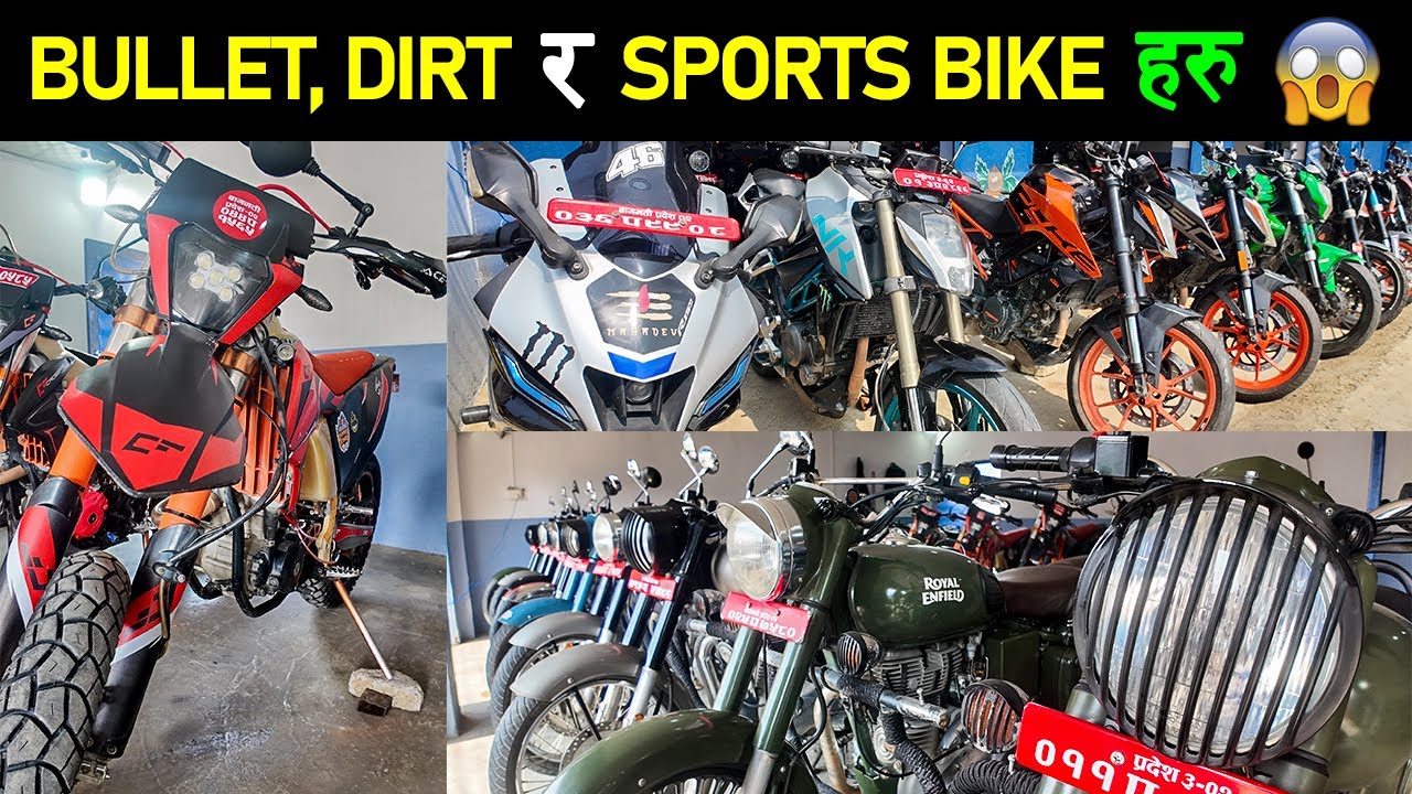 छानि छानि Bike हरु आयो मात्र Rs. 1,00,000 देखी | Second Hand Bikes Price in Nepal 2025 🔥 ​⁠