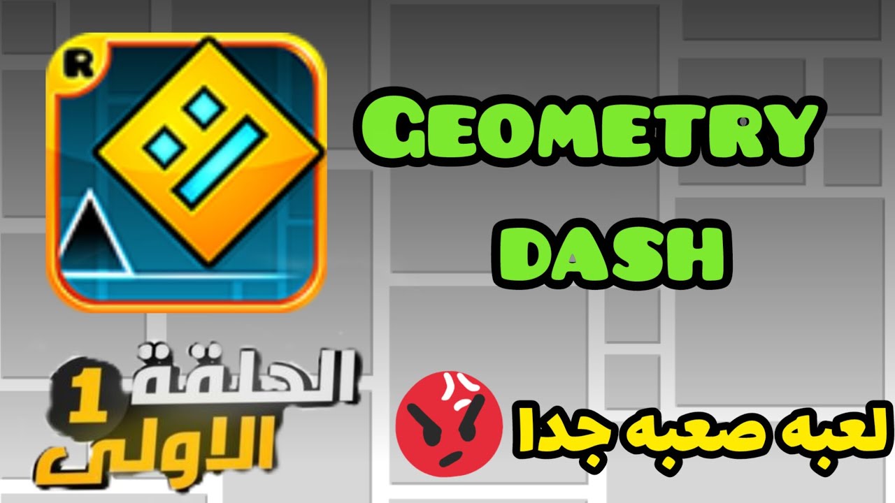 Geometry  dash الحلقه الاول