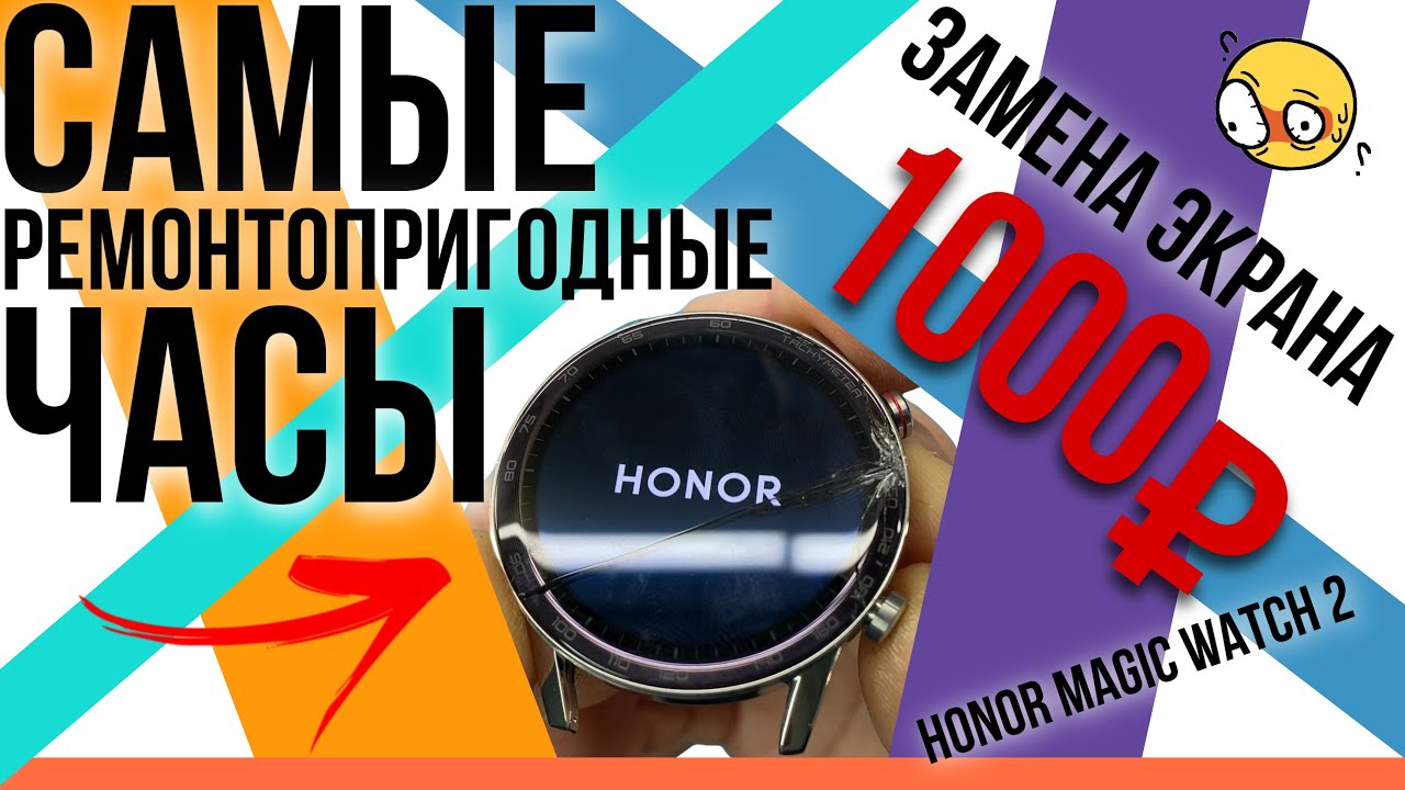 ДИСПЛЕЙ ЗА 1000! Разбор и ремонт Honor magic watch 2 46mm! Простая замена экрана.