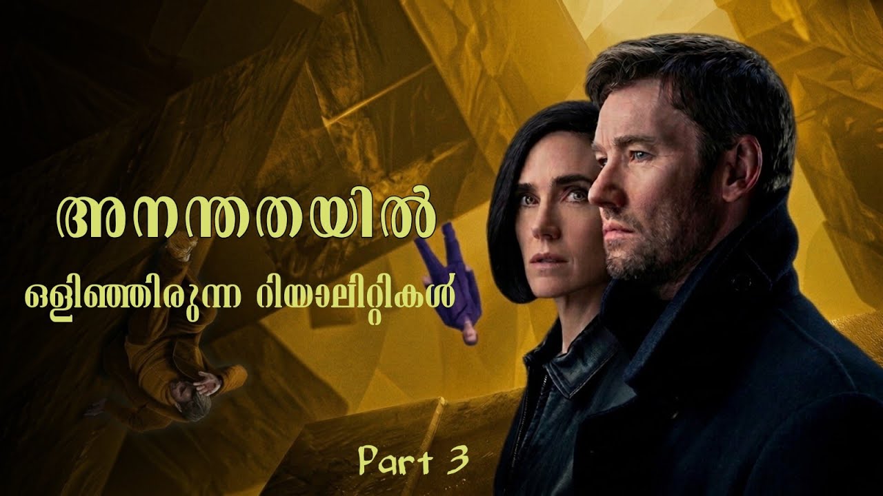 നമ്മളറിഞ്ഞിട്ടില്ലാത്ത പ്രപഞ്ച രഹസ്യങ്ങളിലേക്കുള്ള യാത്ര🪐 | Dark Matter #3