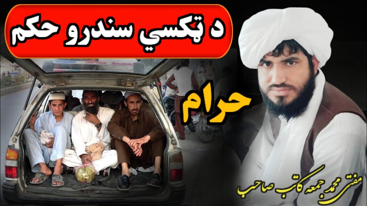 د ټکسي سندرو حکم