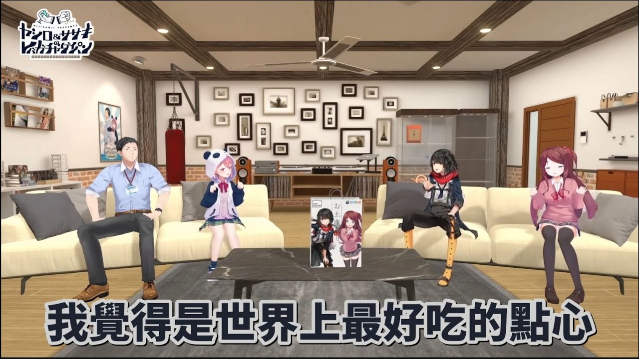 真白心目中最好吃的點心[Vtuber中文精華 ][ 社築/笹木咲/ましろ/赤羽葉子 ]51