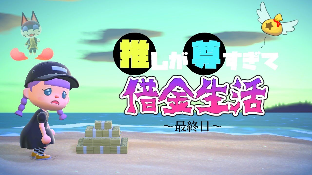 【あつ森】借金生活～2日目～離島で稼ぎまくれ！無事完済できるのか？【ゆっくり実況】【あつまれどうぶつの森】