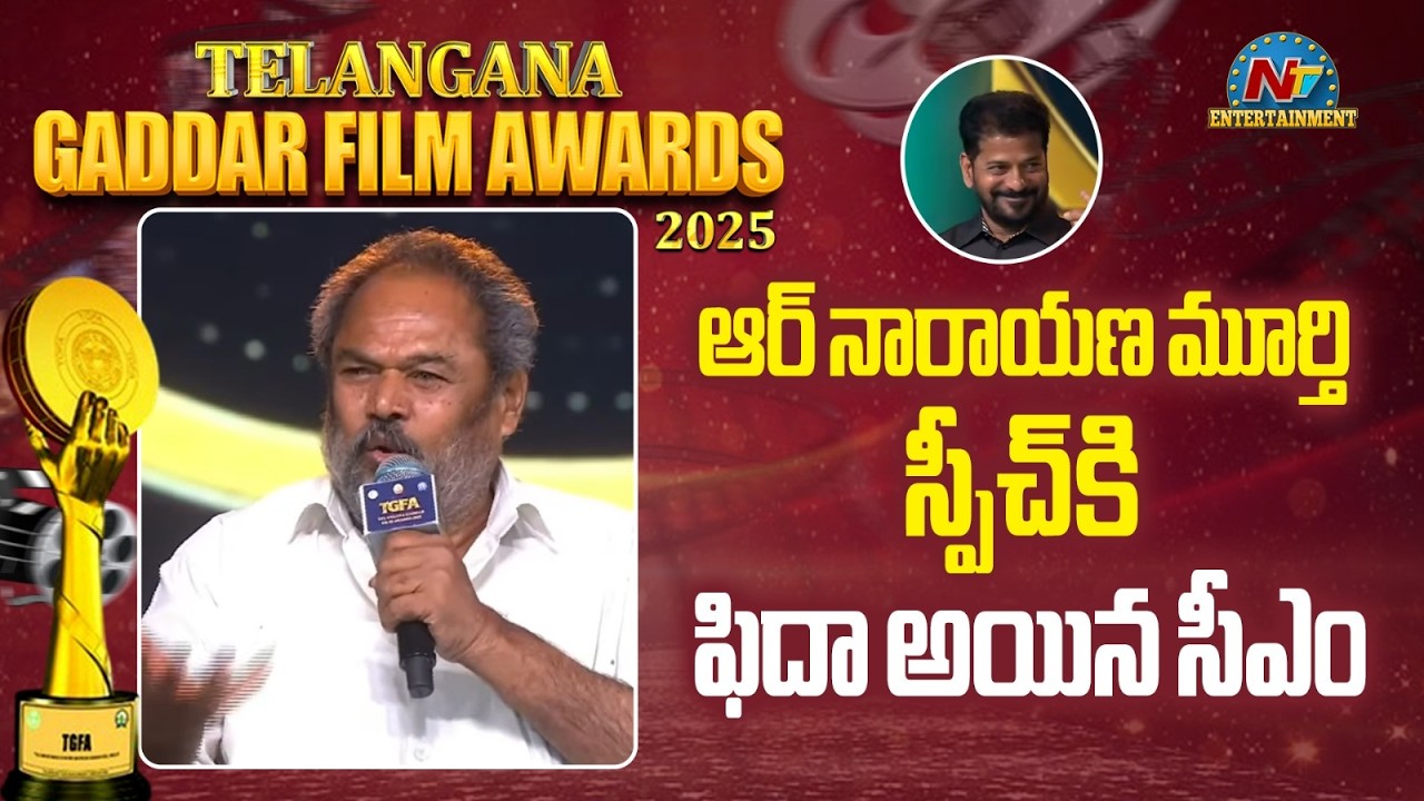 Kantha Rao Award Received N Ranayana Murthy | Revanth Reddy || TGFA2025 || NTVENT
