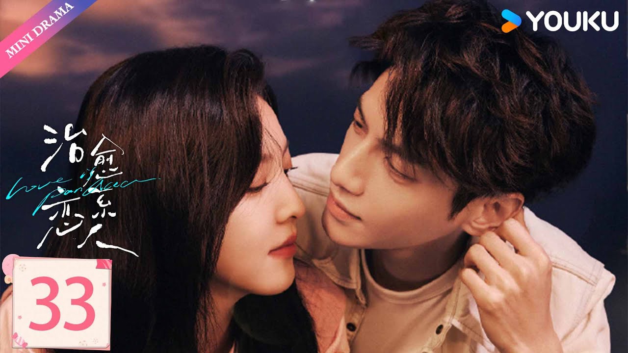 ENGSUB【治愈系恋人 Love is Panacea】EP33 | 章若楠化身病美人套路高冷男神罗云熙💞✨  | 罗云熙 / 章若楠 | 都市愛情 | 优酷 YOUKU