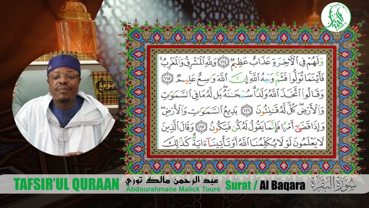 TAFSIR'L QURAAN  Sourat Al Baqara - Ayat 111/ Cheikh  Abdourahman Malick Touré /Jour 17