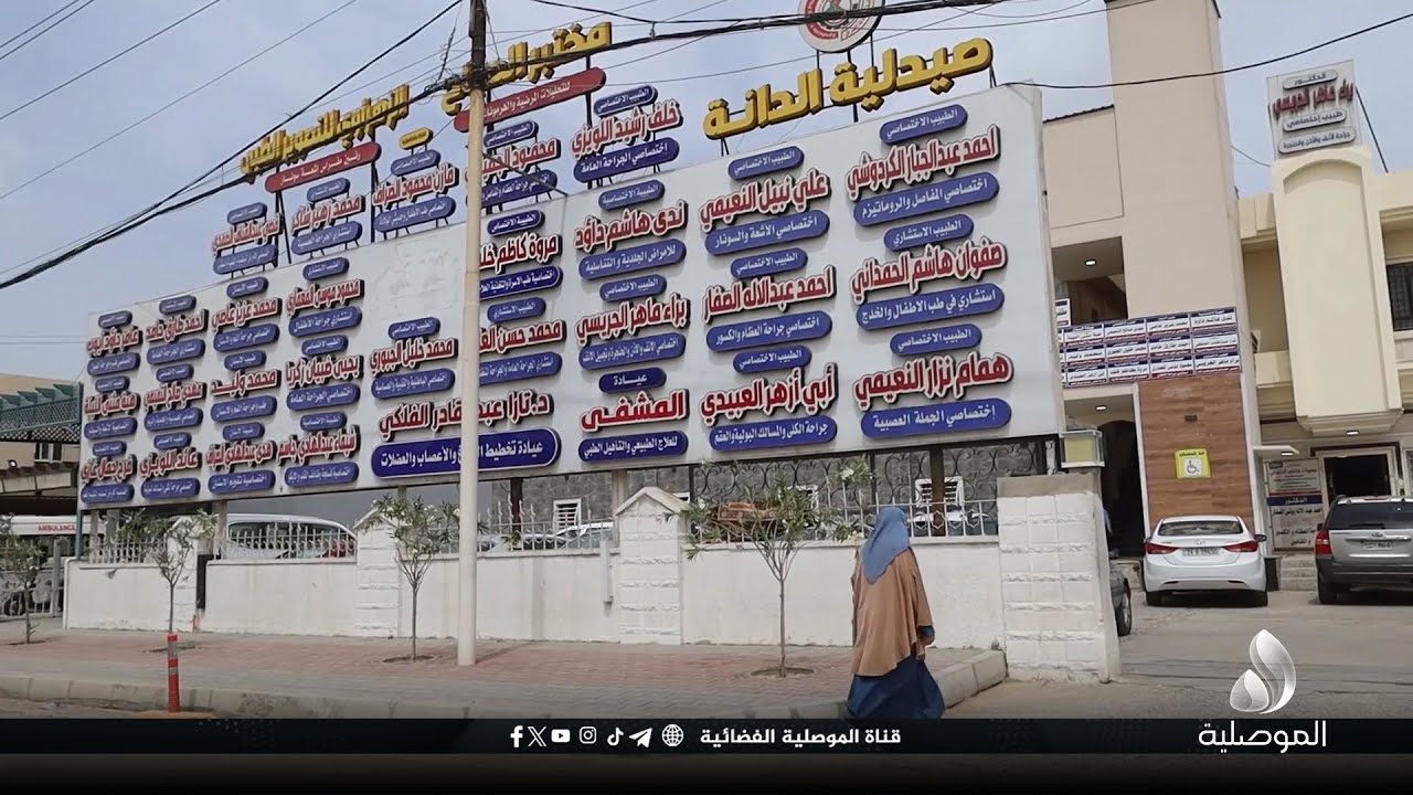 في ظل ارتفاع أسعار العلاج.. مواطنو الموصل ينتقدون تشفير وصفات الأطباء ويطالبون برقابة مشددة