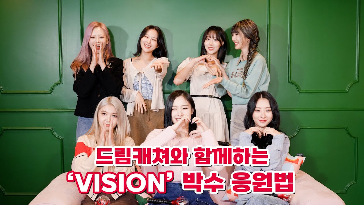 Dreamcatcher(드림캐쳐) 'VISION' 박수 응원법