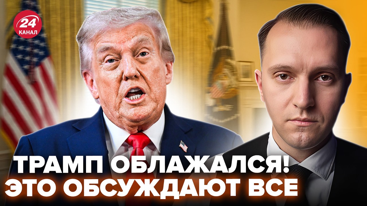 😮ЛУЧШЕ БЫ ТРАМП МОЛЧАЛ! Налажал заявлением по ВОЙНЕ. Выдал ТАКОЕ, что гудит весь мир @ВОТЧТО