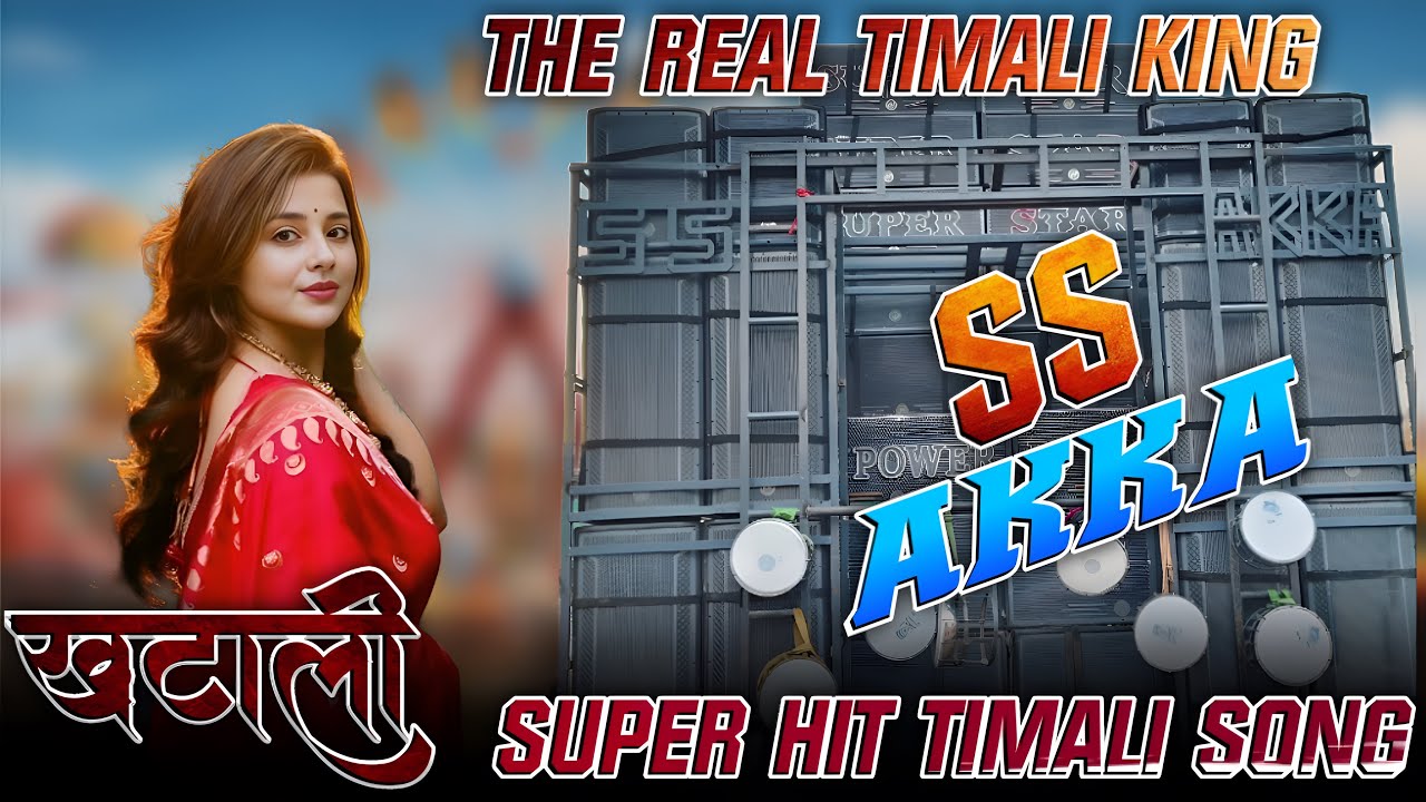 THE REAL TIMALI KING II SS AKKA नॉन स्टॉप खटाली टिमली सोंग टिमली किंग सूरदास WALI SUPER STAR BAND 