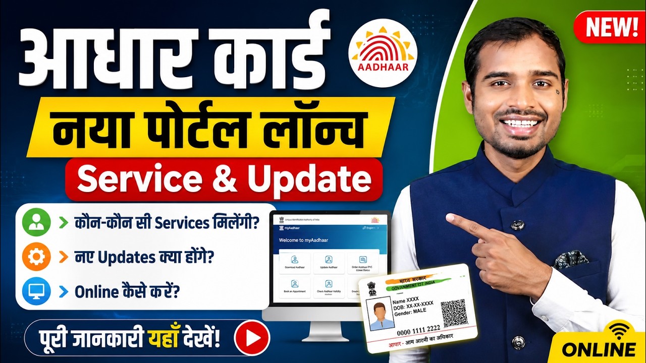Aadhar card update New portal Launch | Aadhar card new portal 2026 | Aadhaar card update online