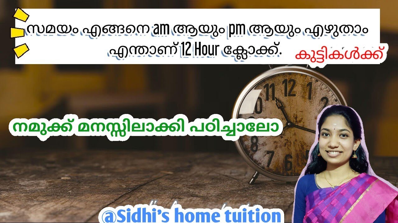 എങ്ങനെ സമയം pm & am ഇൽ എഴുതാം,എന്താണ് 12 hour ക്ലോക്ക്|12 hour clock and representing time in pm&am|