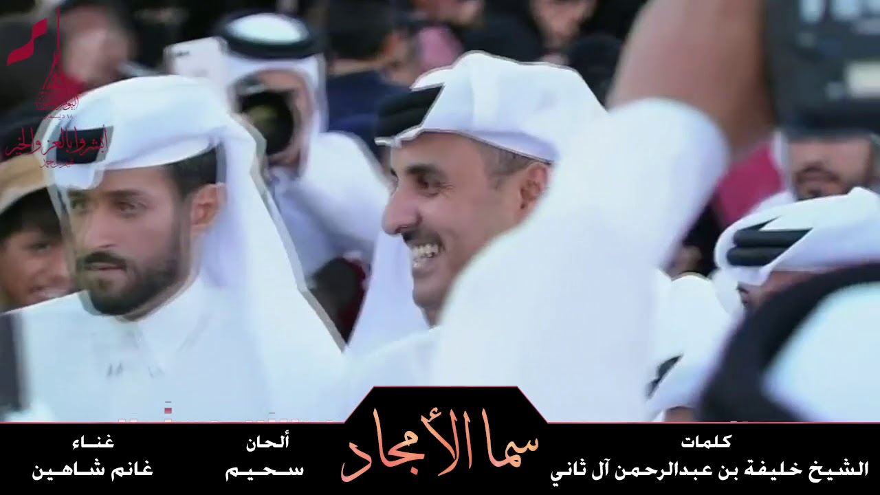 غانم شاهين - سما الأمجاد