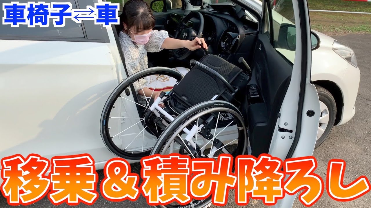 脊髄損傷(Th12)の女子が車への移乗＆車椅子積み込みをご紹介します！