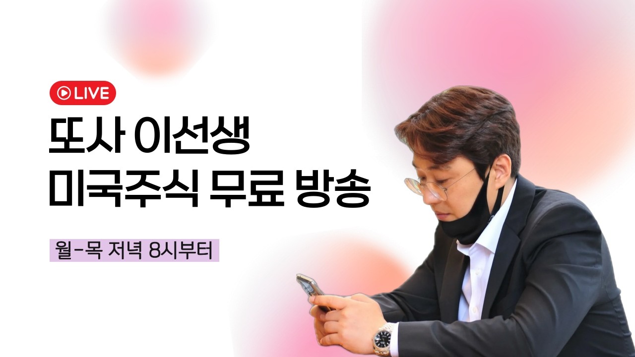 주식또사이선생🔴미국주식  미국 사모펀드 이슈 불안보다 머넞 봐야할 종목들 체크