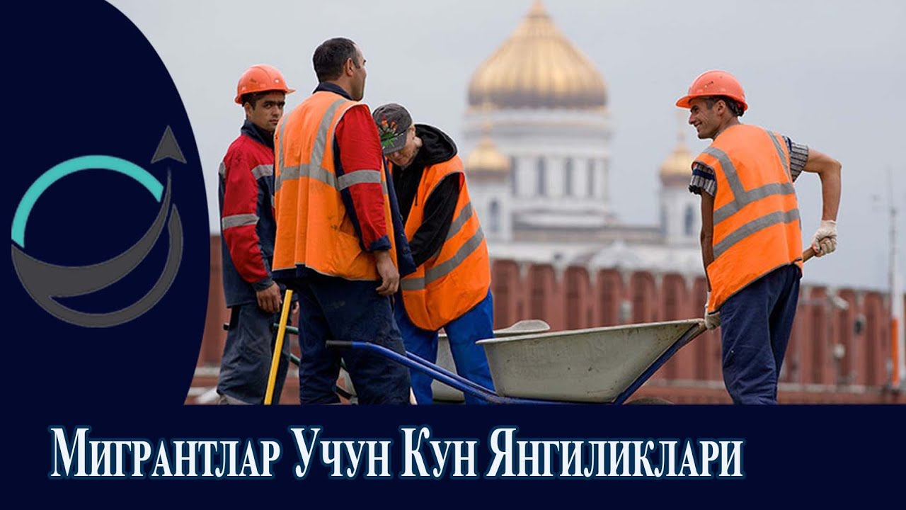 MIGRANTLAR UCHUN KUN YANGILIKLARI 18.12.2025
