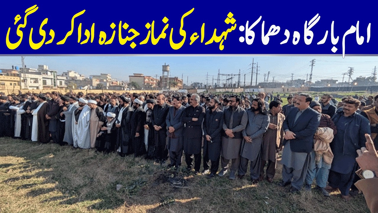 Imam Bargah Blast: Funeral Prayers For Martyrs Offered | Dawn News