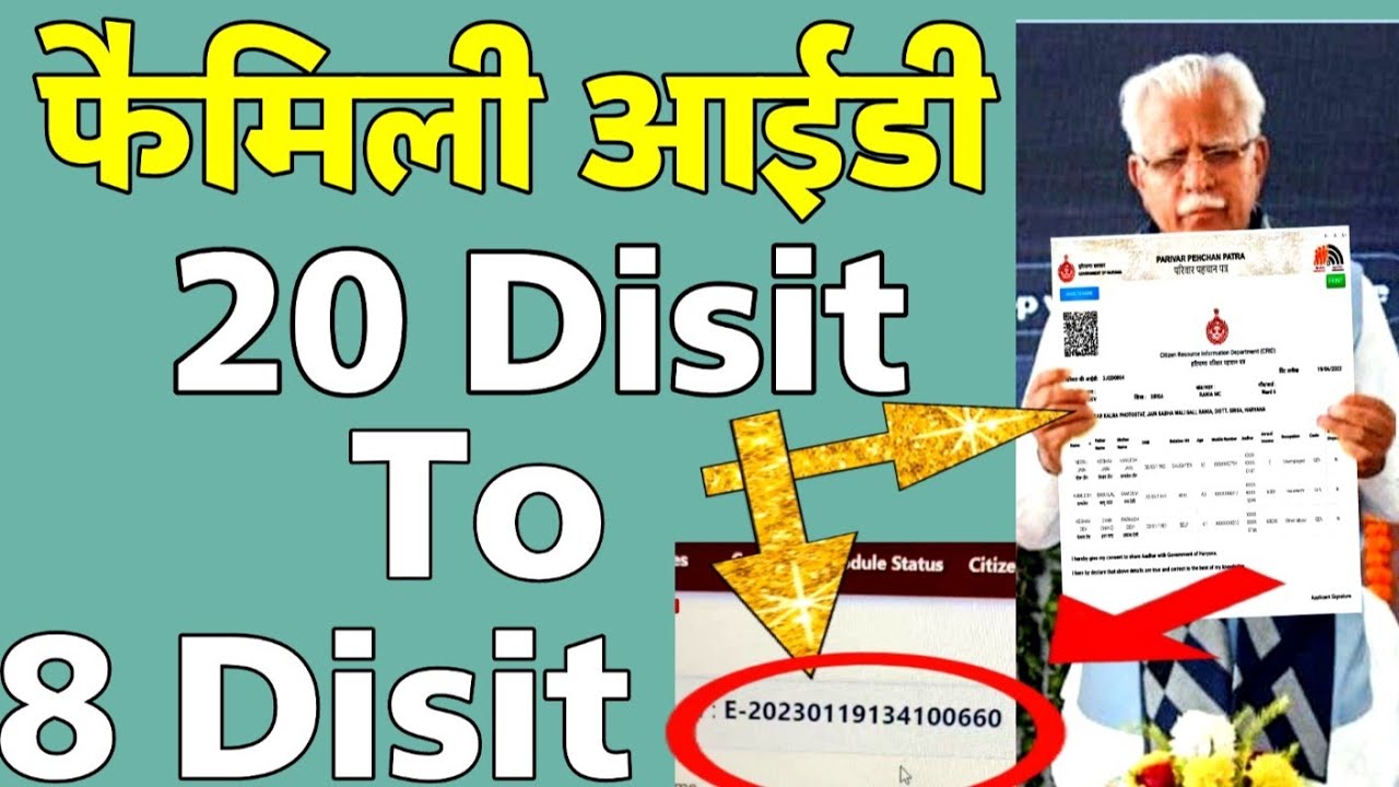 single family id twenty digit to eight digit kaise banaye | new family id kaise banaye haryana