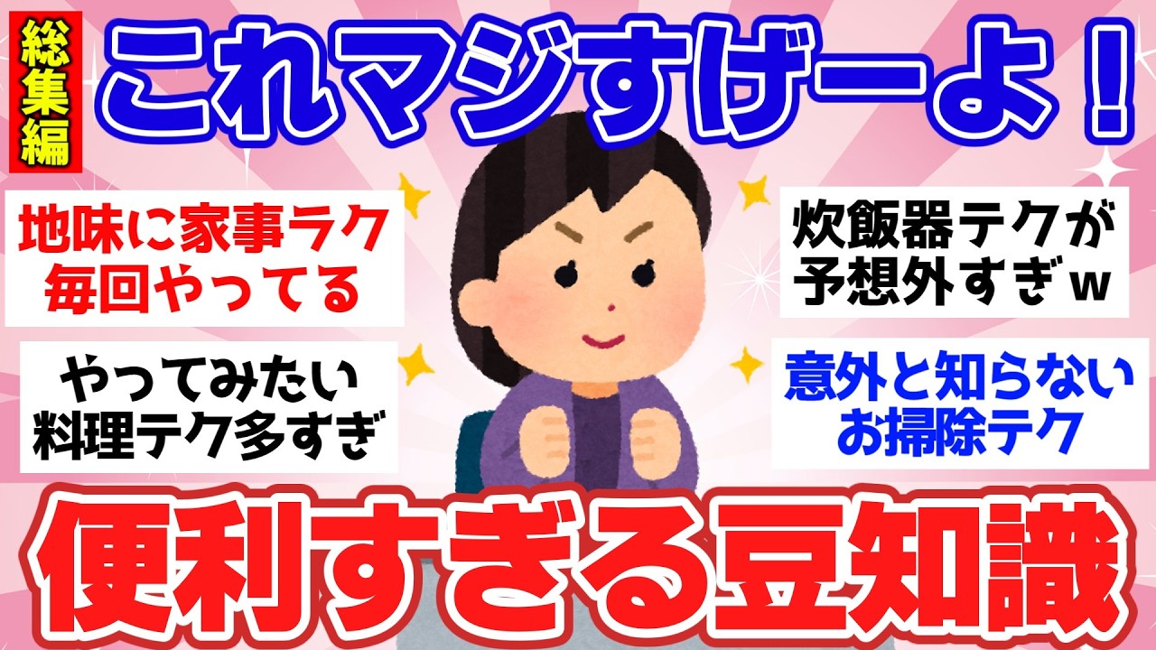 【有益スレ】年末聞き流し総集編！めっちゃ便利で役に立つ豆知識特集！【ガルちゃん2chスレまとめ】