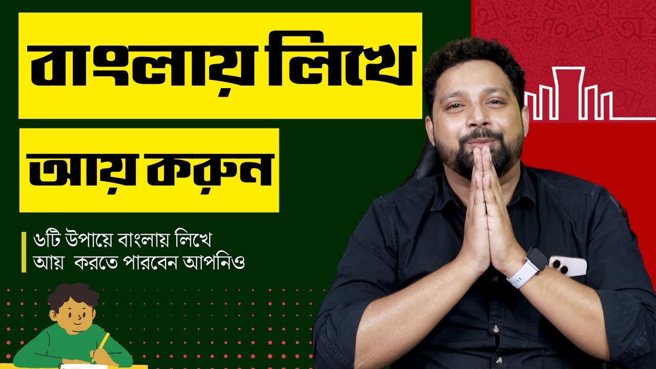 How To Make Money Writing in Bengali @ArijitChakrabortysongs | Make Money Writing Online