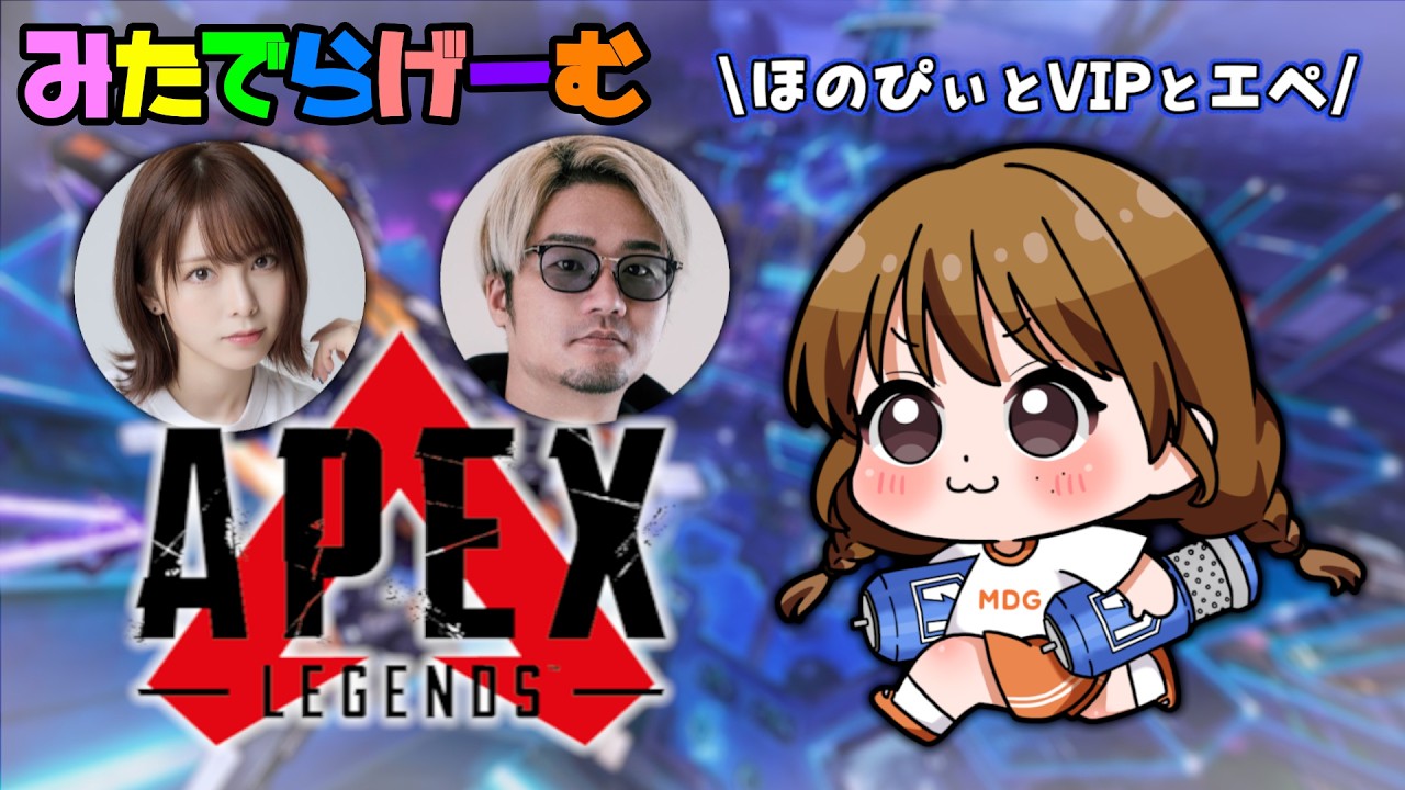 APEXライブ配信！深夜のほのぴとVIPとエペランク&rarr;ほのでらの7Days to Die！〈APEX/steam版〉