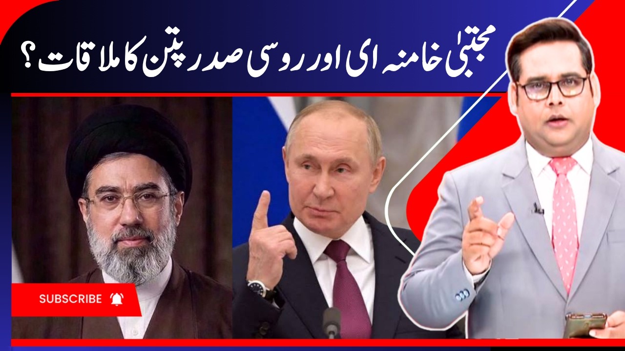 Mojtaba Khamenei's first international contact could be with Putin: Report | Iran-Russia Relations