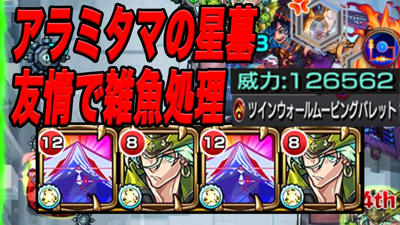 【アラミタマの星墓】友情で雑魚処理できちゃうサバイールが強そう モンスト