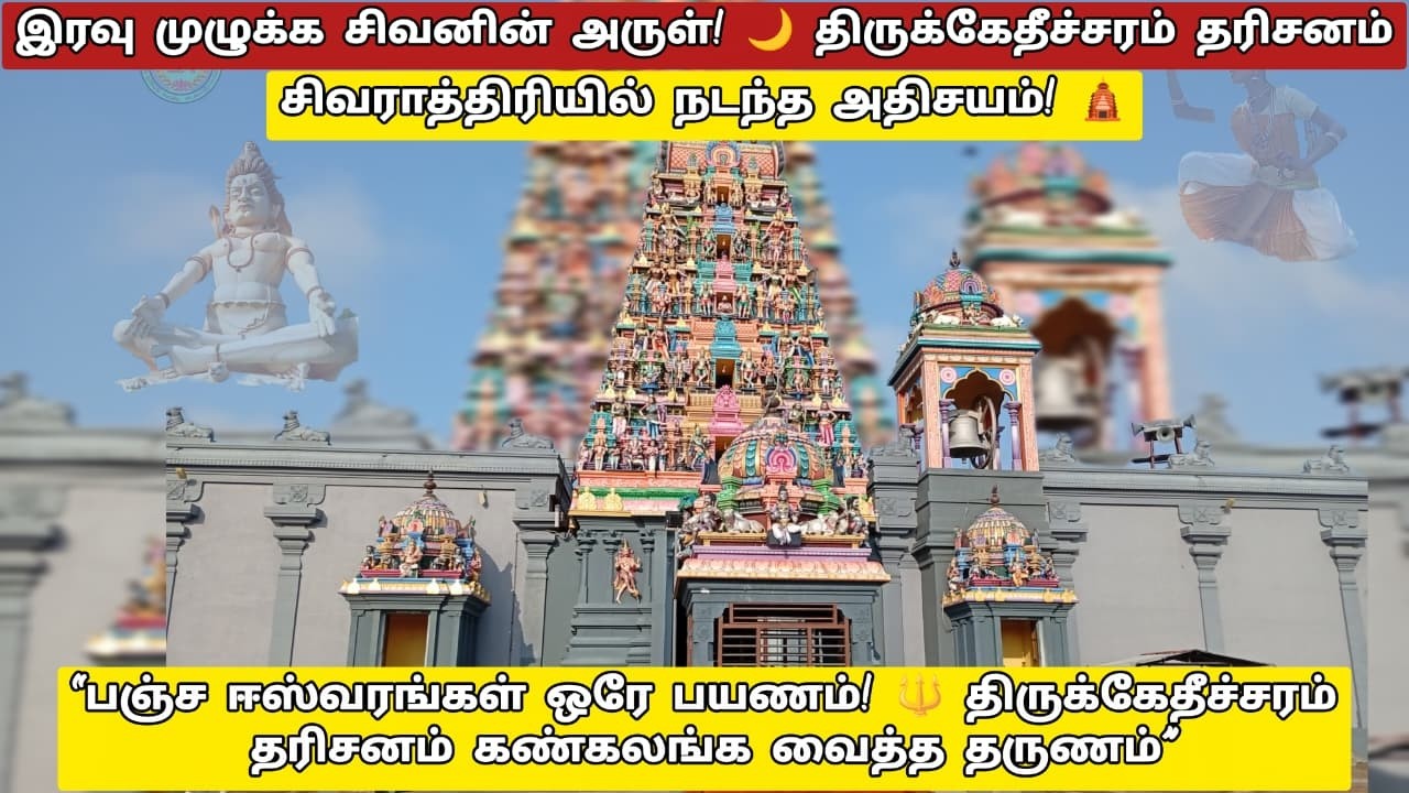 “பஞ்ச ஈஸ்வரங்கள் ஒரே பயணம்! 🔱 திருக்கேதீச்சரம் தரிசனம் கண்கலங்க வைத்த தருணம்”-slfaa #slfaa