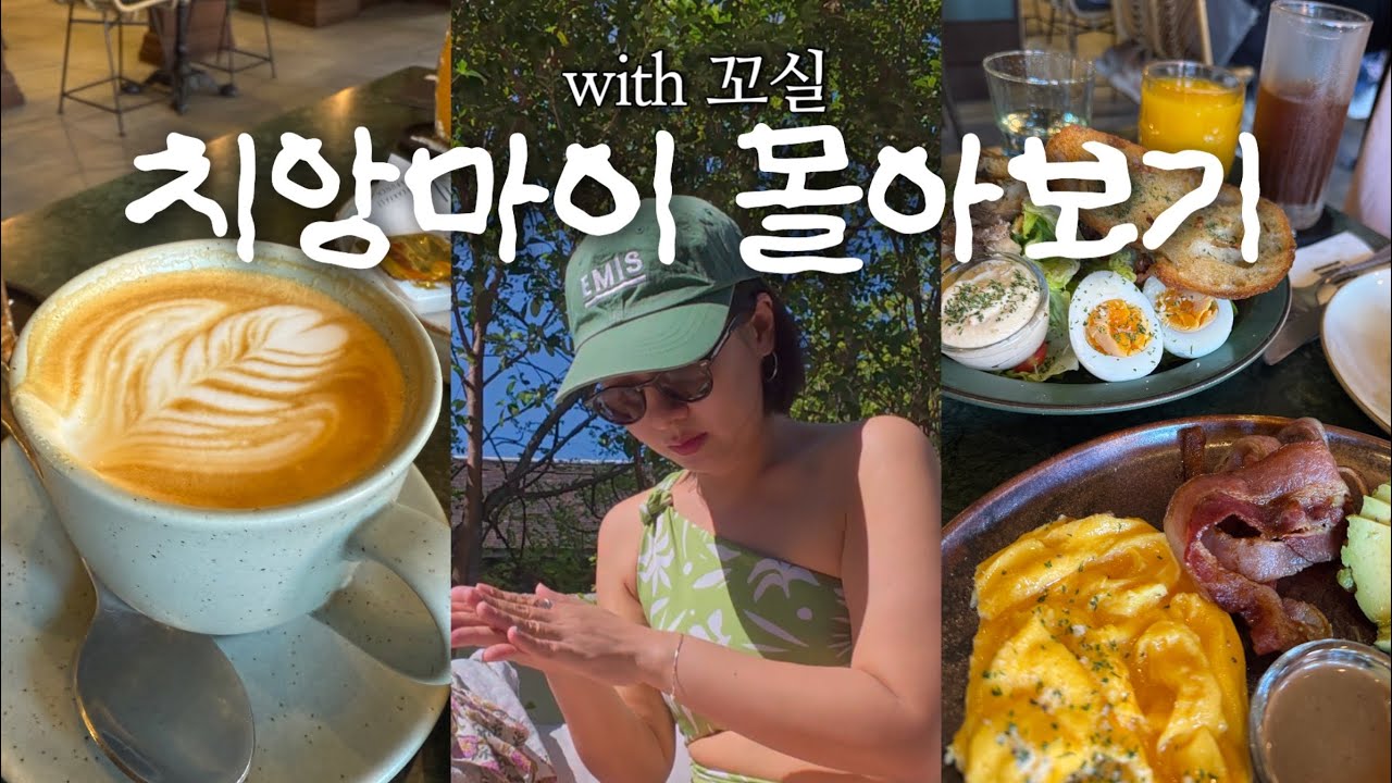 치앙마이 교과서👀, 6박7일 몰아보기 _ 올드타운, 님만해민, 마켓, 맛집, 카페 총정리!