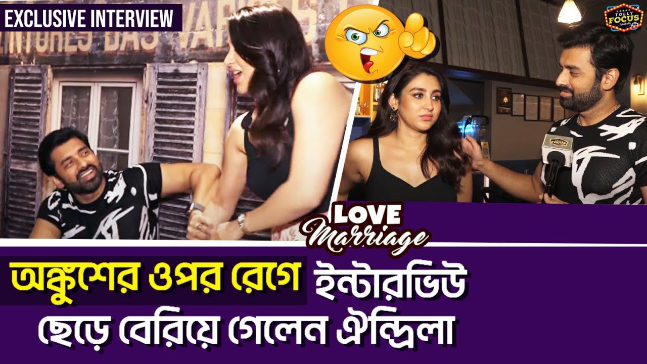 অঙ্কুশের ওপর রেগে ইন্টারভিউ ছেড়ে বেরিয়ে গেলেন ঐন্দ্রিলা | Interview | Love MarriageAnkushOindrila
