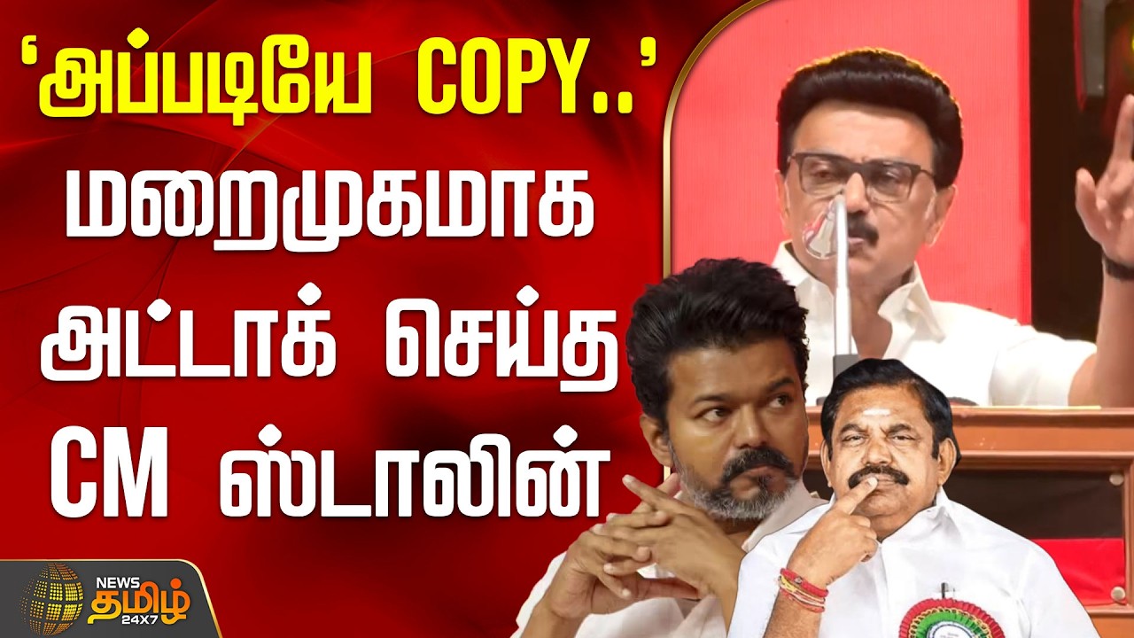 `அப்படியே COPY..' - மறைமுகமாக அட்டாக் செய்த CM ஸ்டாலின் | CMStalinSpeech | Trichy