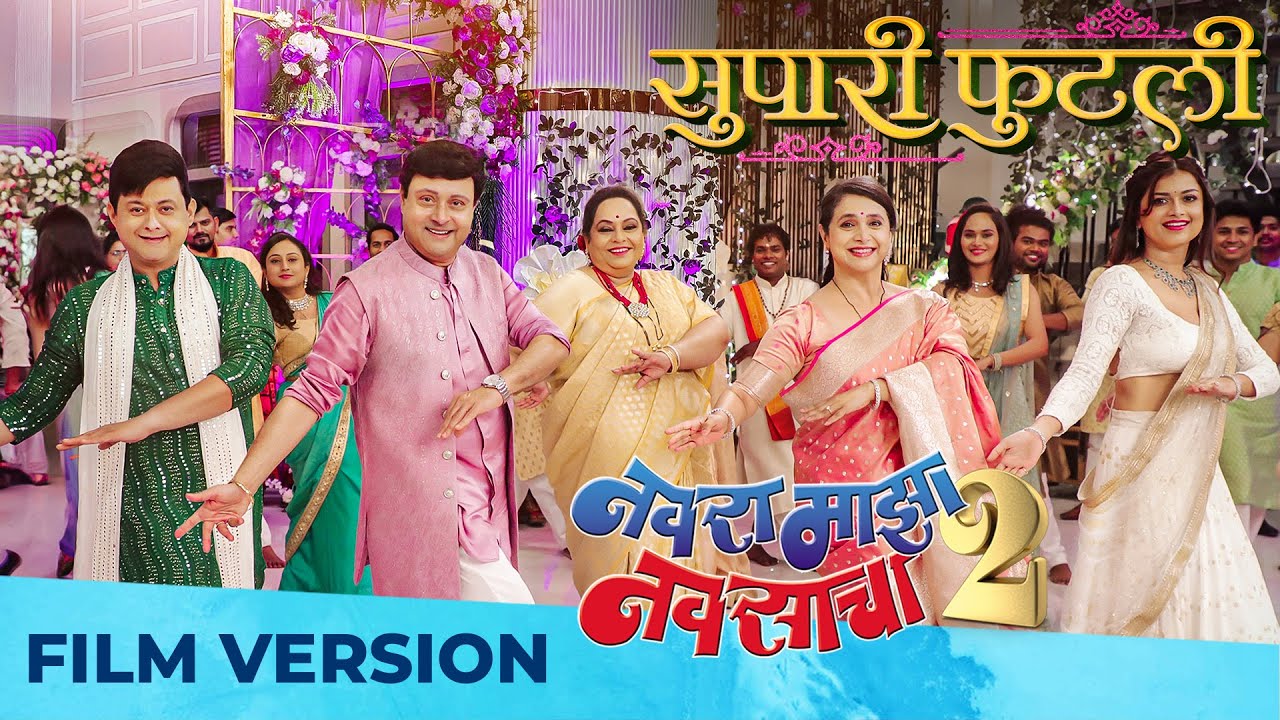 Supari Phutali |  Navra Maza Navsacha 2 | Sonu Nigam | Jaanvee Prabhu Arora, Jitendra Kulkarni
