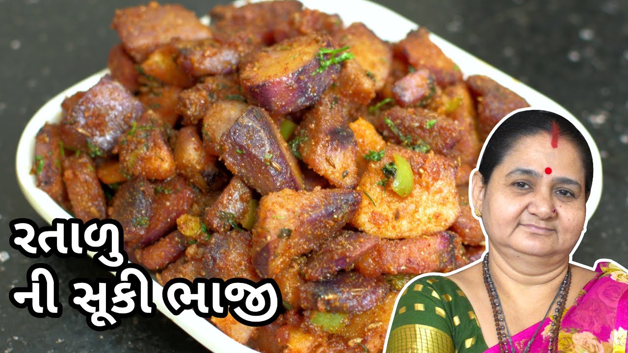 રતાળુ ની સૂકી ભાજી - Ratalu Ni Suki Bhaji - Aru'z Kitchen - Gujarati Recipe - Farali Shaak