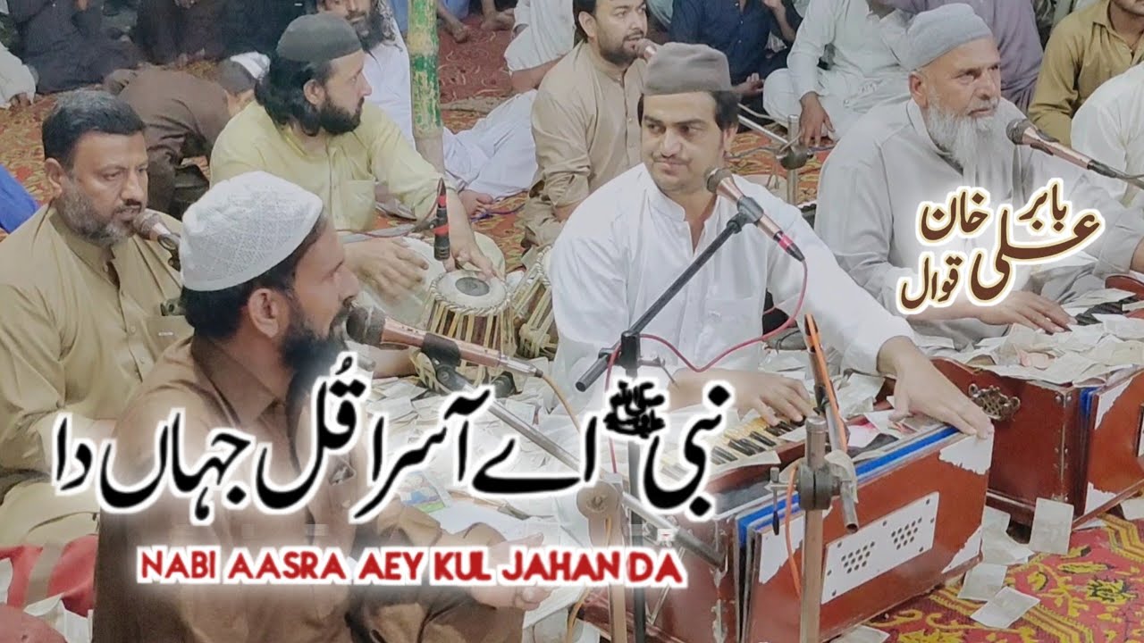 Nabi Ae Asra Kul Jahan Da - Babar Ali Khan Qawal - Urs Mubarak 2025 - rahat hussain official.