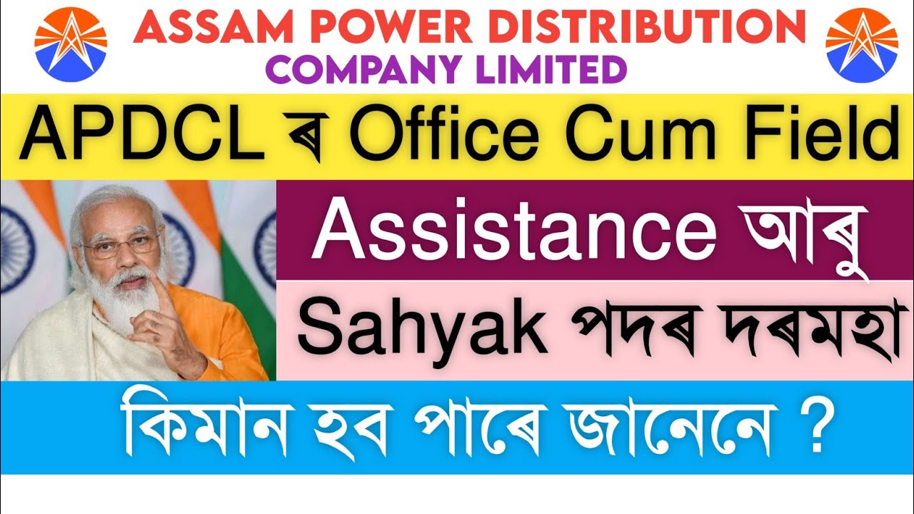 Apdcl Office Cum Field Assistance & Sahyak Salary !! Apdcl result 2021 !