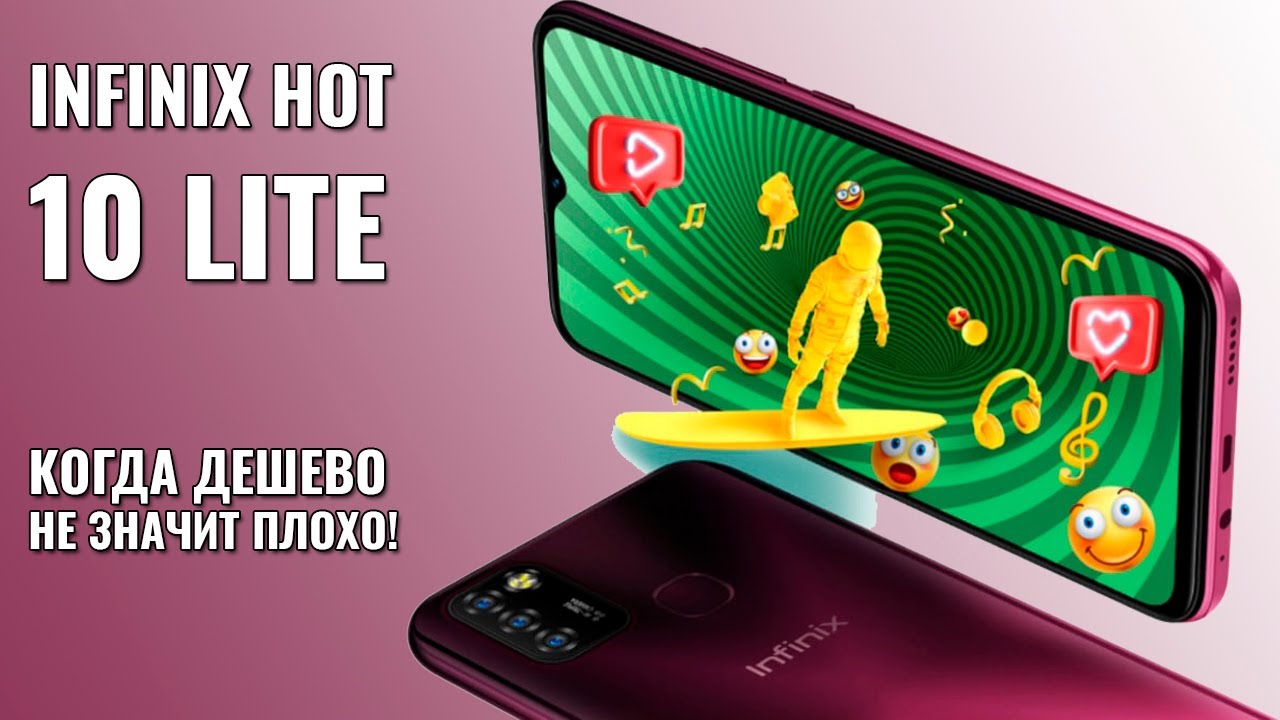 Infinix Hot 10 Lite обзор. Когда дешево не значит плохо!