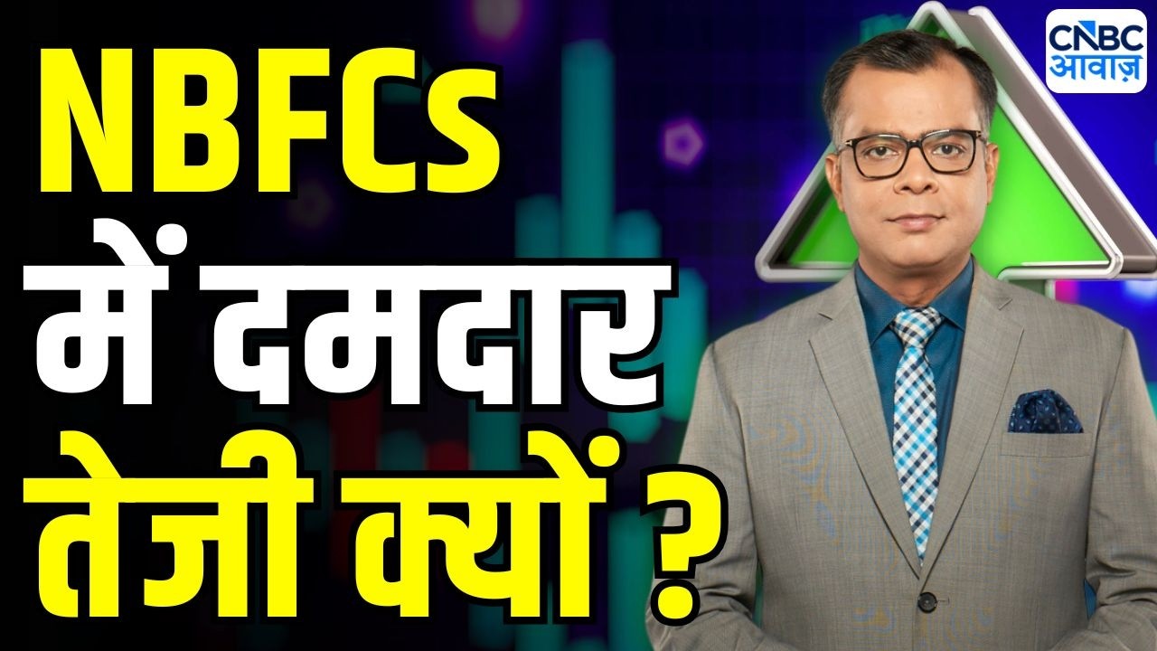 Editor&rsquo;s Take : NBFCs शेयरों में तेजी के क्या है अहम ट्रिगर्स ? | Chola Investment | Shriram Finance