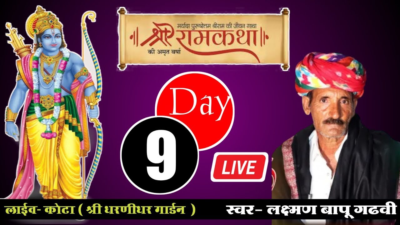 live -shree ram kath - 9 // Kota live - Raj Tilak ,Purnavwati 
