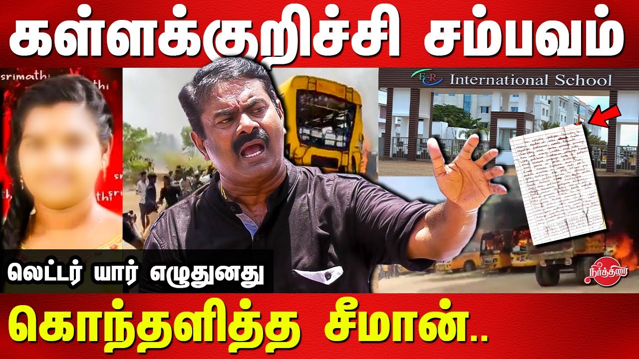 Kallakurichi School Violence - Seeman Latest Speech at Ennore | Srimathi Incident